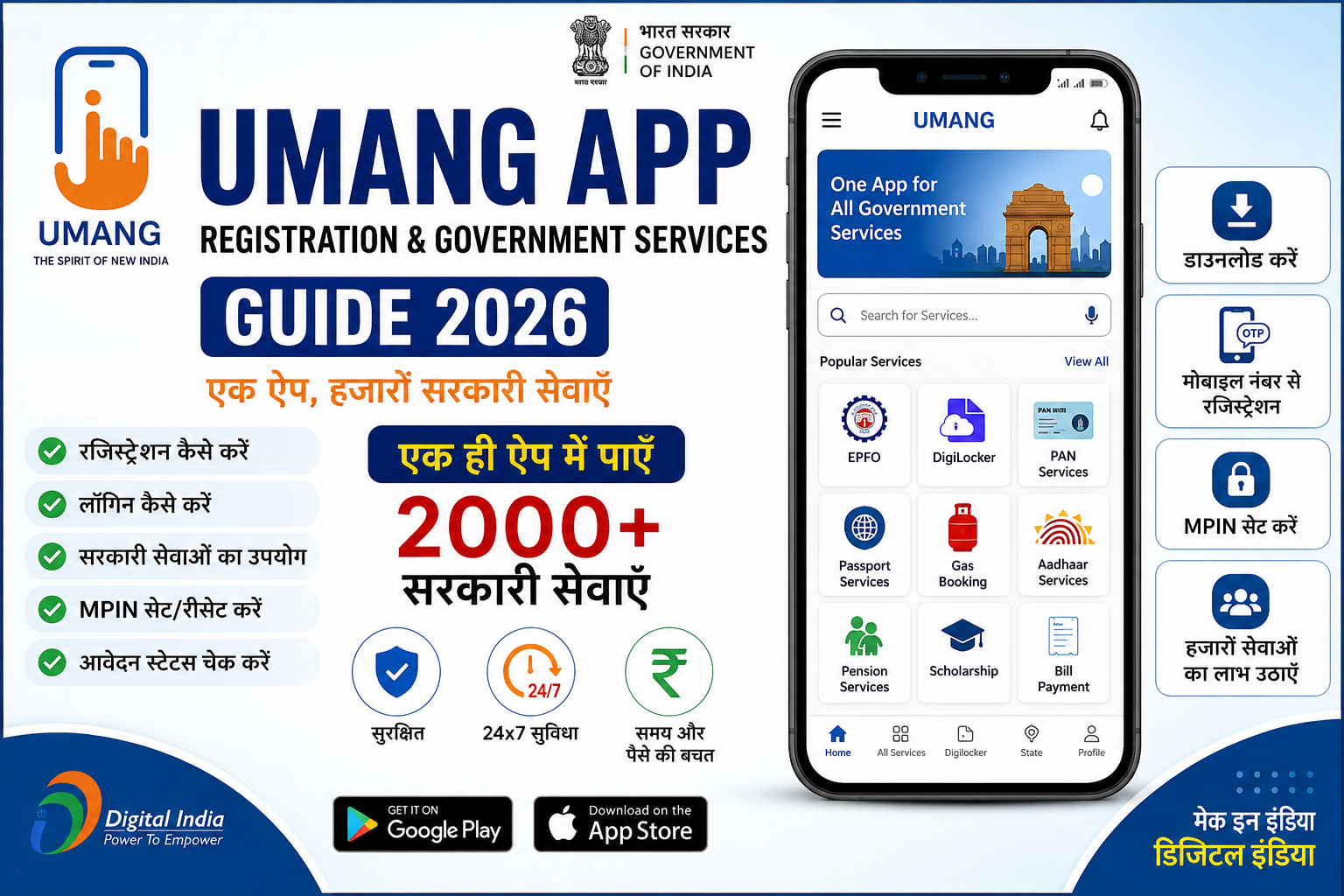 UMANG App Registration 2026, UMANG App Guide, UMANG App Download, UMANG App Login, Government Services App, UMANG Registration Process, UMANG Government Services, UMANG App Hindi Guide