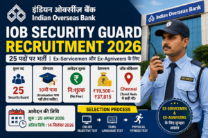 IOB Security Guard Recruitment 2026 में 25 पदों पर भर्ती, 10वीं पास Ex-Servicemen और Ex-Agniveers के लिए नौकरी