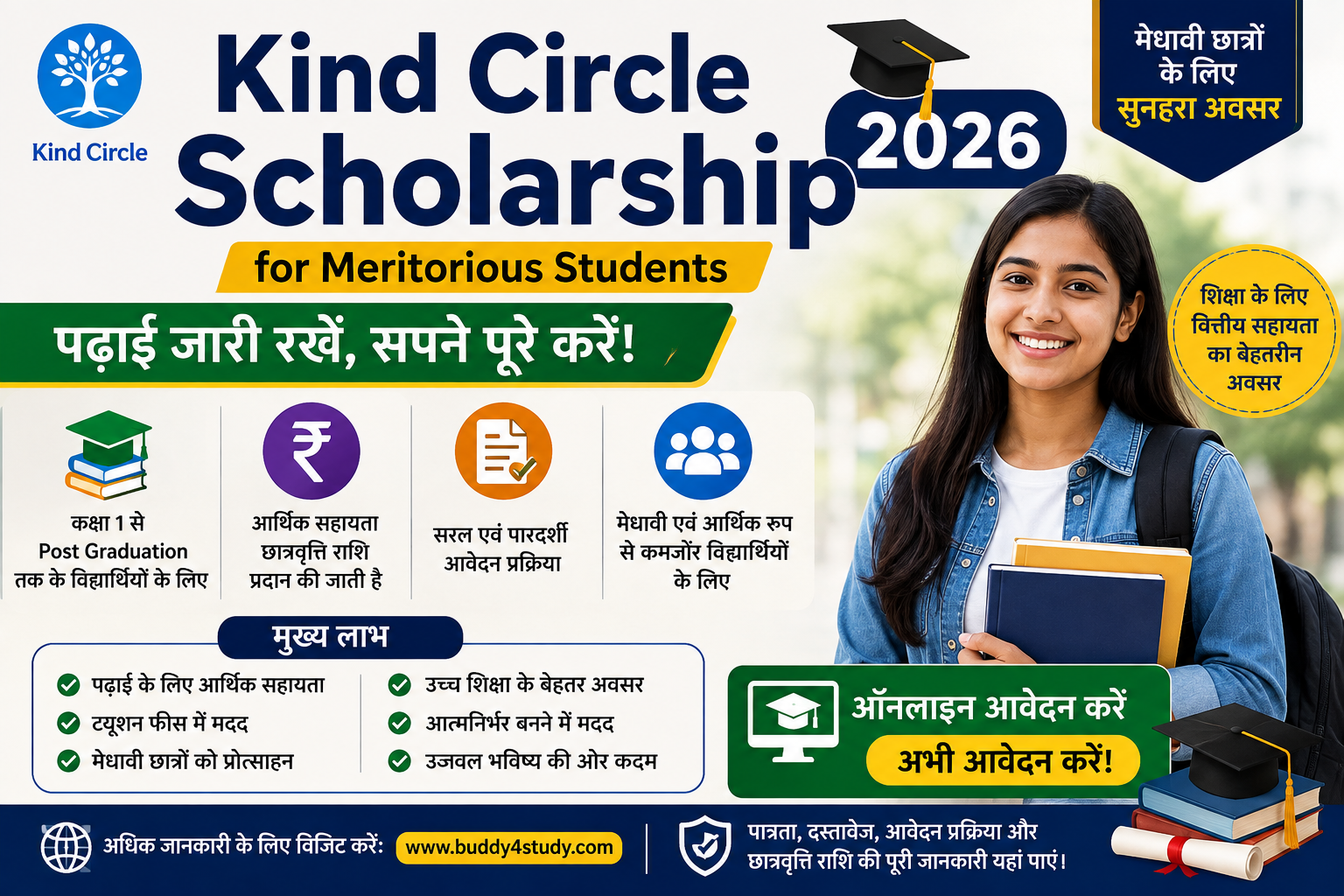 Kind Circle Scholarship 2026 के लिए आवेदन, पात्रता, छात्रवृत्ति राशि, आवश्यक दस्तावेज, ऑनलाइन आवेदन प्रक्रिया और मेधावी विद्यार्थियों को मिलने वाली आर्थिक सहायता की जानकारी दर्शाती हुई फीचर इमेज।