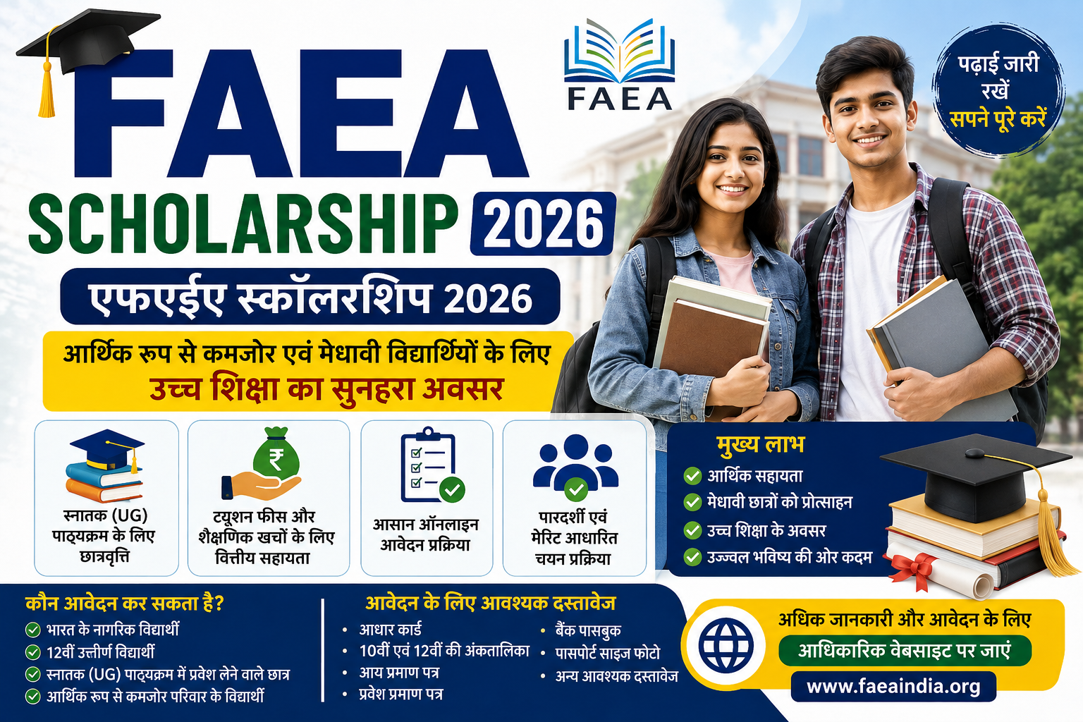 FAEA Scholarship 2026 के तहत स्नातक विद्यार्थियों के लिए छात्रवृत्ति, आवेदन प्रक्रिया, पात्रता, आवश्यक दस्तावेज और वित्तीय सहायता की जानकारी दर्शाती हुई फीचर इमेज।