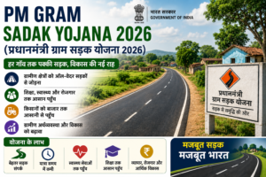 PM Gram Sadak Yojana 2026, प्रधानमंत्री ग्राम सड़क योजना 2026, PMGSY 2026, Rural Road Scheme India, PMGSY Road Construction, OMMAS Portal, Village Road Development, PM Gram Sadak Yojana Apply, Rural Connectivity Scheme