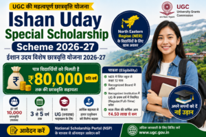 Ishan Uday Special Scholarship Scheme 2026-27 के तहत North Eastern Region के विद्यार्थियों को ₹80,000 सालाना scholarship