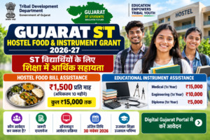 Gujarat ST Hostel Food & Instrument Grant 2026-27 में ST छात्रों को Food और Educational Instruments के लिए सहायता